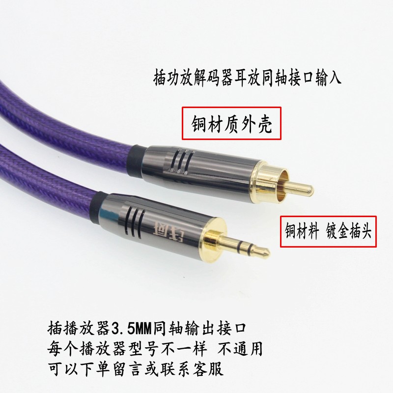 适用飞傲7X3KX5K二代三代节奏坦克V3-D 75欧3.5转莲花同轴镀银线 - 图0