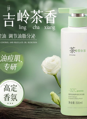 维特丝氨基酸沐浴露柔滑嫩肤香水型清爽护肤持久留香沐浴液润皮肤
