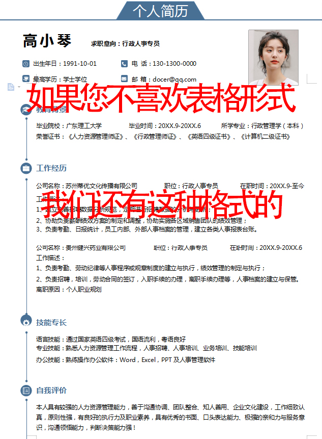 个人简历模板求职简历电子版wordexcel表格制作定制教师护士简历-图0