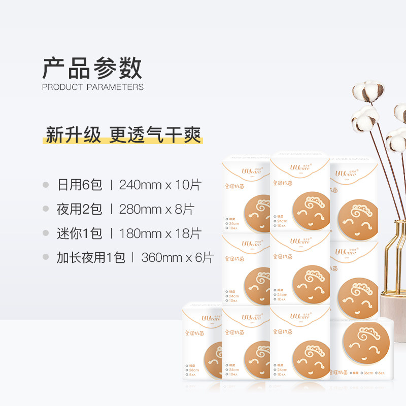 uucare优月季组合装10包 uucare优月季家居卫生巾