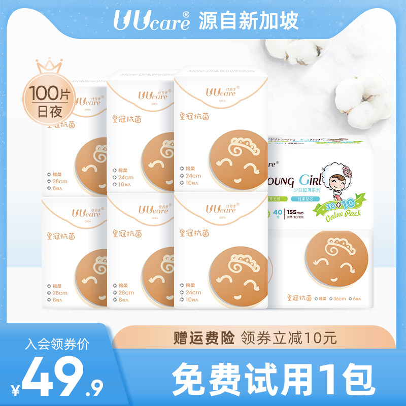 卫生巾8包100片透气日夜用优月季 uucare优月季家居卫生巾