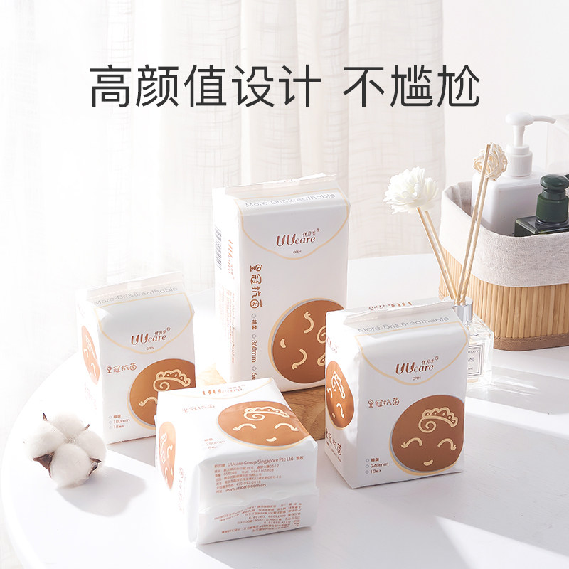 uucare优月季组合装10包 uucare优月季家居卫生巾