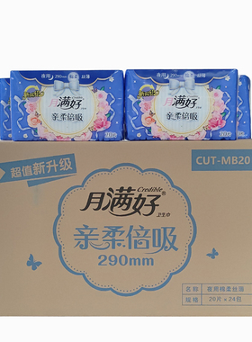 月满好夜用棉柔丝薄卫生巾290mm大包20片倍柔亲肤防漏导流强吸收