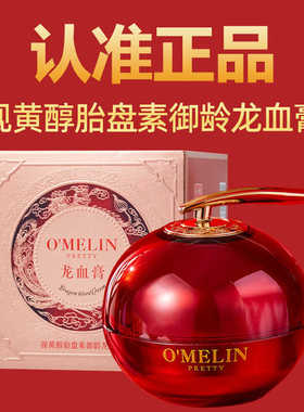 淘宝推荐买一送一龙血膏贵妇膏