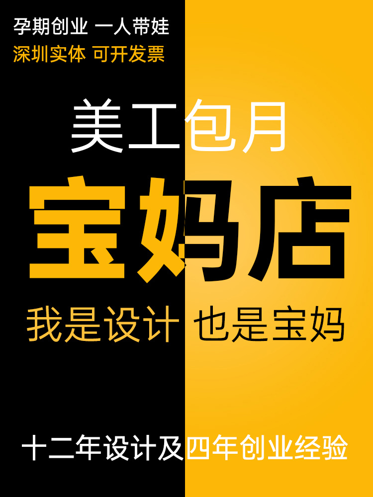 淘宝详情页设计美工外包月店铺装修网店首页描述海报定制作一对一-图0