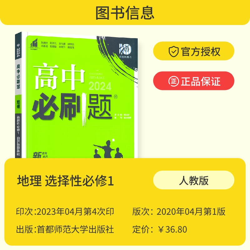 2024版新教材高考必刷题高二上下册全套数学物理化学生物语文英语政治历史地理选择性必修123第一二三册人教版专项教辅高中练习册 - 图1