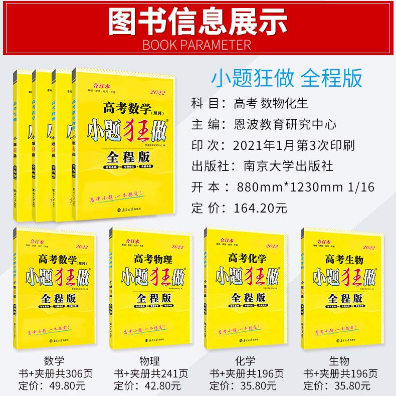 22版小题狂做全程版高考理科数学物理化学生物4本套装理科基础培优篇合订本高中数物化生高考一二三轮总复习辅导资料书