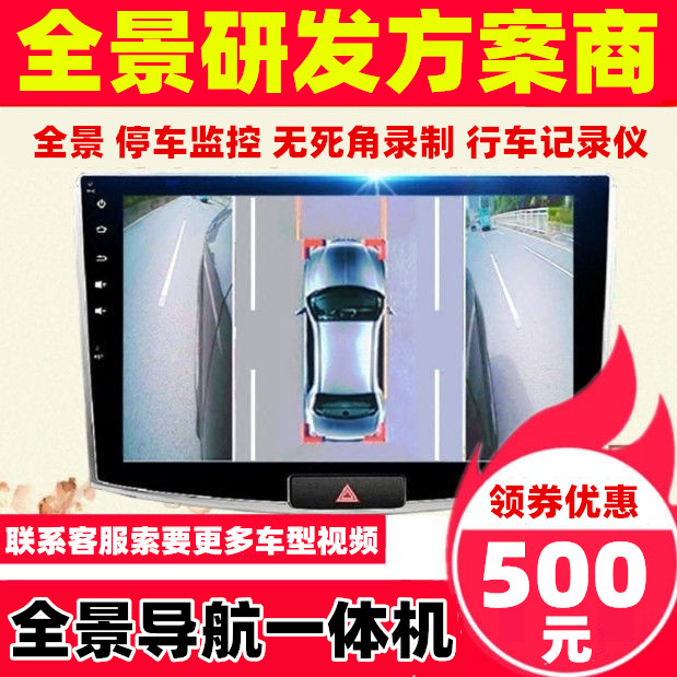 适用东南360度全景影像行车记录仪停车远程监控24小时防划车 - 图2