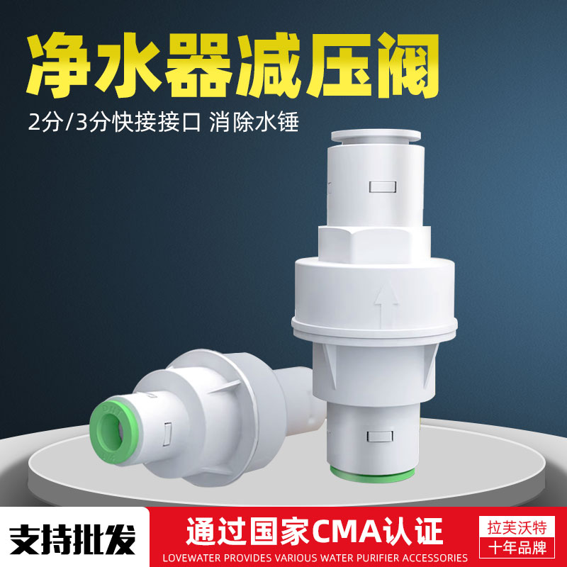 净水器减压阀2分3分直通式防止水锤降压阀稳压阀自来水反渗透RO机 - 图1