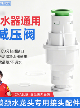 【防水锤/降高压】净水器减压阀