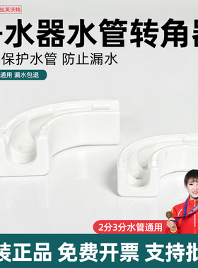 净水器2分3分水管弯角转角器