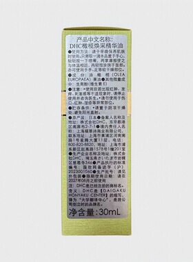 2028年10月到期DHC橄榄焕采精华油30mL独立包装盒