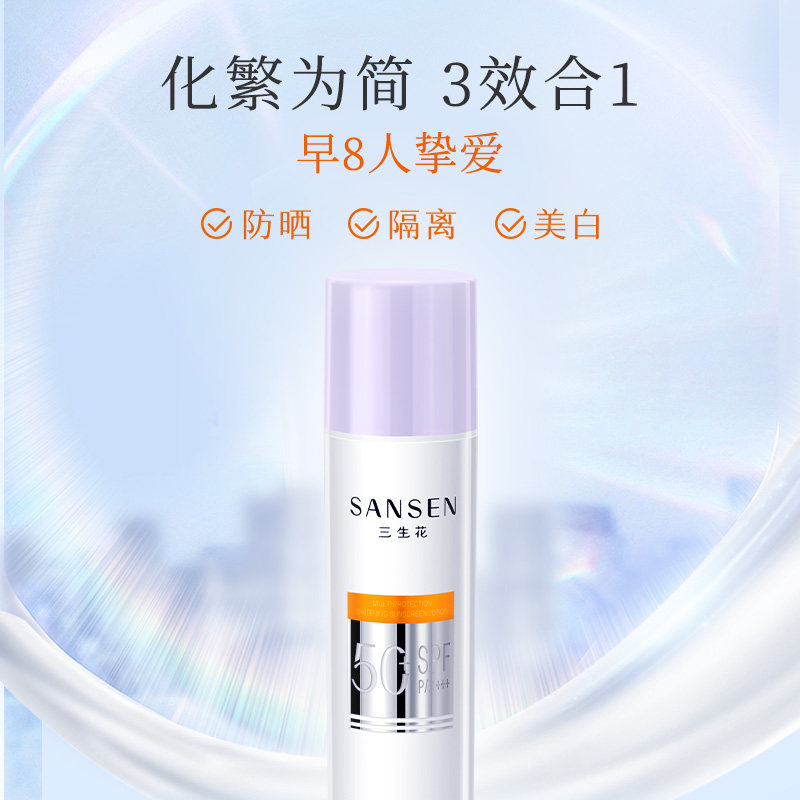 三生花防晒多重防护美白防晒乳SPF50+隔离霜轻薄不假白搓泥防晒