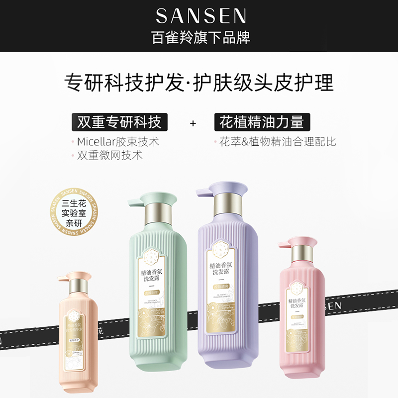 【官方旗舰店】百雀羚三生花控油蓬松去屑柔顺洗发水精油洗发露