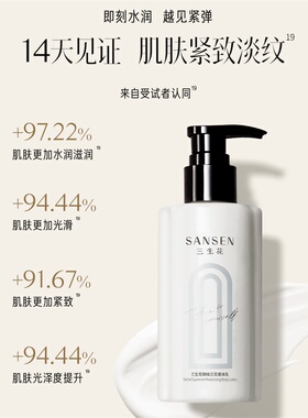 三生花保湿香氛身体乳