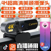 4K high-definition computer camera live beauty video with stock live USB built-in microphone green screen camera