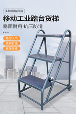 лестница 工业踏步台阶梯仓库梯子登高车理货登高梯子家用楼梯二三四五步梯