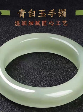 【带证】正圈新疆和田青白玉女款手镯天然羊脂玉石晴水和田玉