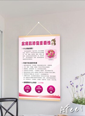 产后修复宣传海报产科广告产康墙面装饰骨盆修复壁画月子中心挂画