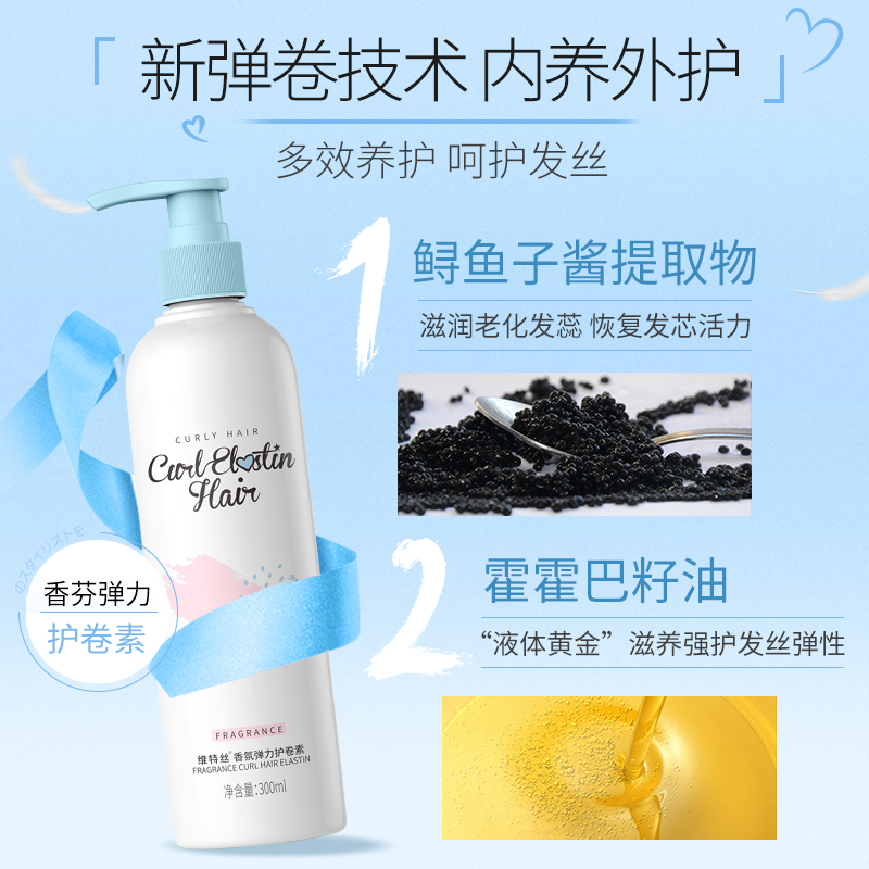 维特丝福创专卖店弹力素女护卷发保湿定型持久精华泡沫发蜡啫喱水烫发后防毛躁精油1
