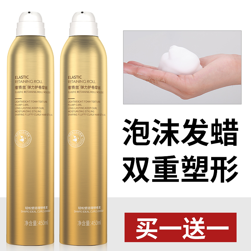 维特丝福创专卖店泡沫发蜡卷发保湿蓬松摩丝定型喷雾羊毛卷泡泡弹力素造型女士男士0