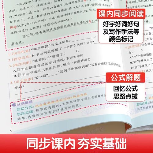 小学语文阅读理解公式法一二三四五六年级上册下册阅读理解专项训练书人教版同步练习册课内外阅读答题技巧方法强化训练题每日一练 - 图2