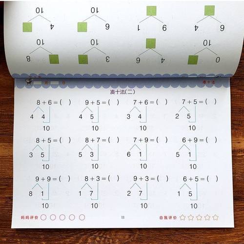 幼小衔接数学凑十法借十法分解与组成专项训练习题幼儿园中班大班练习册10/20以内加减法天天练幼升小一年级教材全套一日一练 每日 - 图2