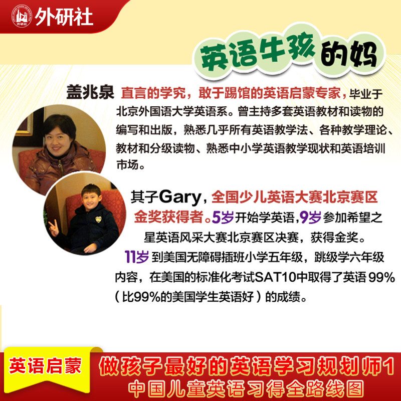 做孩子的英语学习规划师1+2全两册盖兆泉英语规划师解决中国儿童英语学习路线图3-15岁亲子英语教育启蒙写给家长的亲子英文指导书