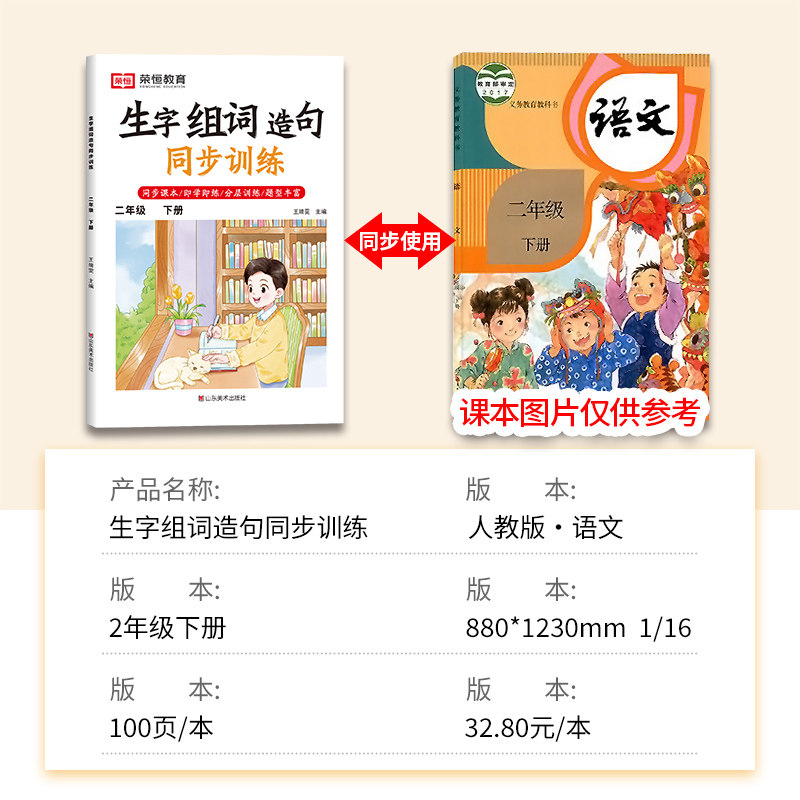 二年级下册生字组词造句同步训练人教版小学生2下语文知识大全看拼音写词语专项练习天天练字词句子强化练习册一课一练识字阅读本