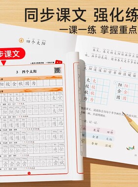 时光学1-5年级二类字字帖