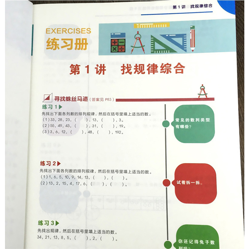 【正品现货】学而思秘籍三年级数学5级6级教程+练习共4本送学而思视频天天练小学奥数举一反三学而思奥数教材三年级奥数思维训练-图2