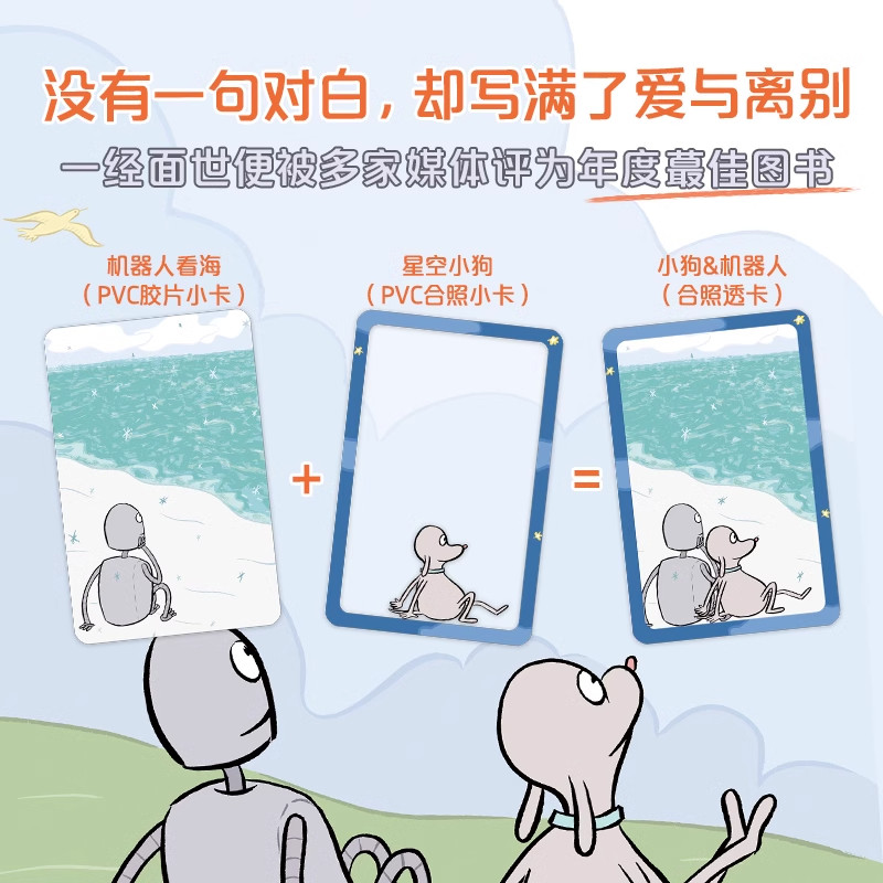 机器人之梦正版同名动画电影原著全彩漫画赠小狗机器人合照透卡2张纪念周边文创品现代治愈暖心系阅读书籍反复梦见的人还会重逢吗