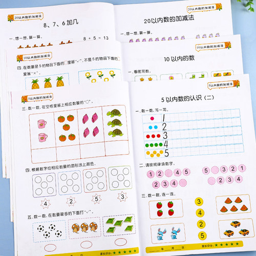 幼小衔接数学练习册5/10/20以内加减法天天练幼儿园小班中班大班学前班十以内专项训练习题儿童幼小衔接一日一练数学启蒙教材全套 - 图3