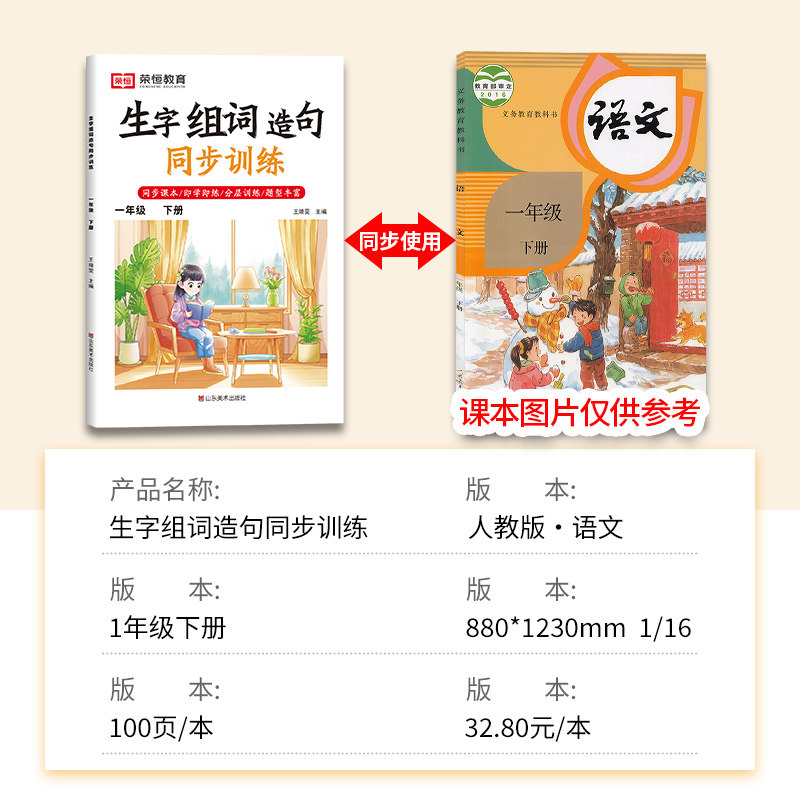 一年级下册生字组词造句同步训练人教版小学生1年级下册看拼音写词语天天练字词句子强化练习册一课一练一年级下册语文专项训练