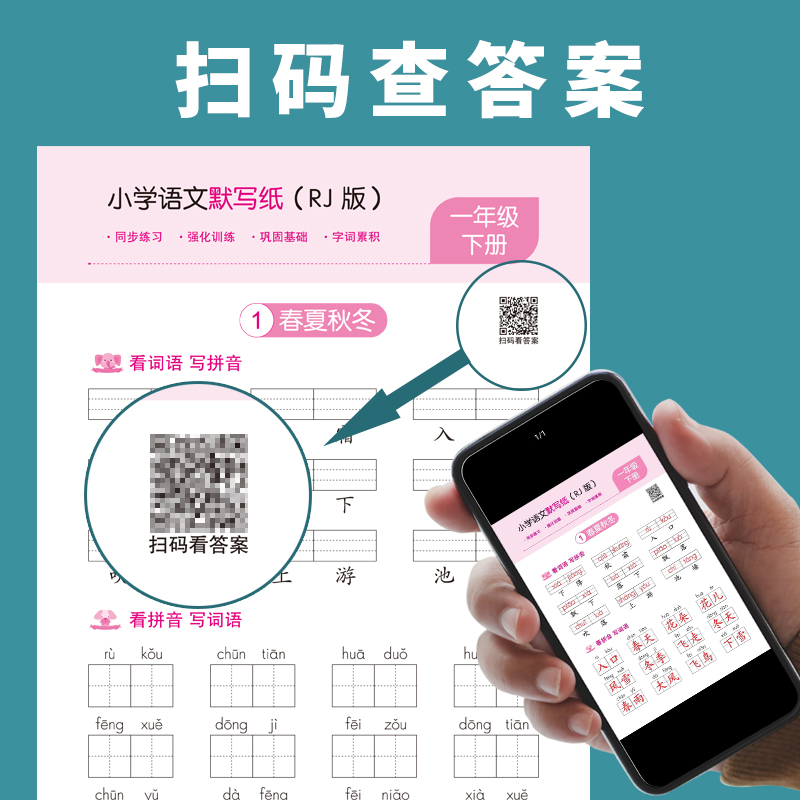 小学语文默写纸一年级二三年级上下册看拼音写词语生字注音练习册小学生默写能手人教版同步汉语拼音描红练字本字帖练字帖每日一练