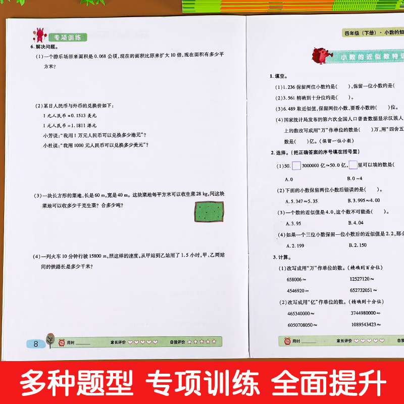 四年级下册数学专项训练全套6册人教版小学4年级数学思维同步练习册四则运算鸡兔同笼简便运算应用计算强化训练口算题卡天天练习题-图2