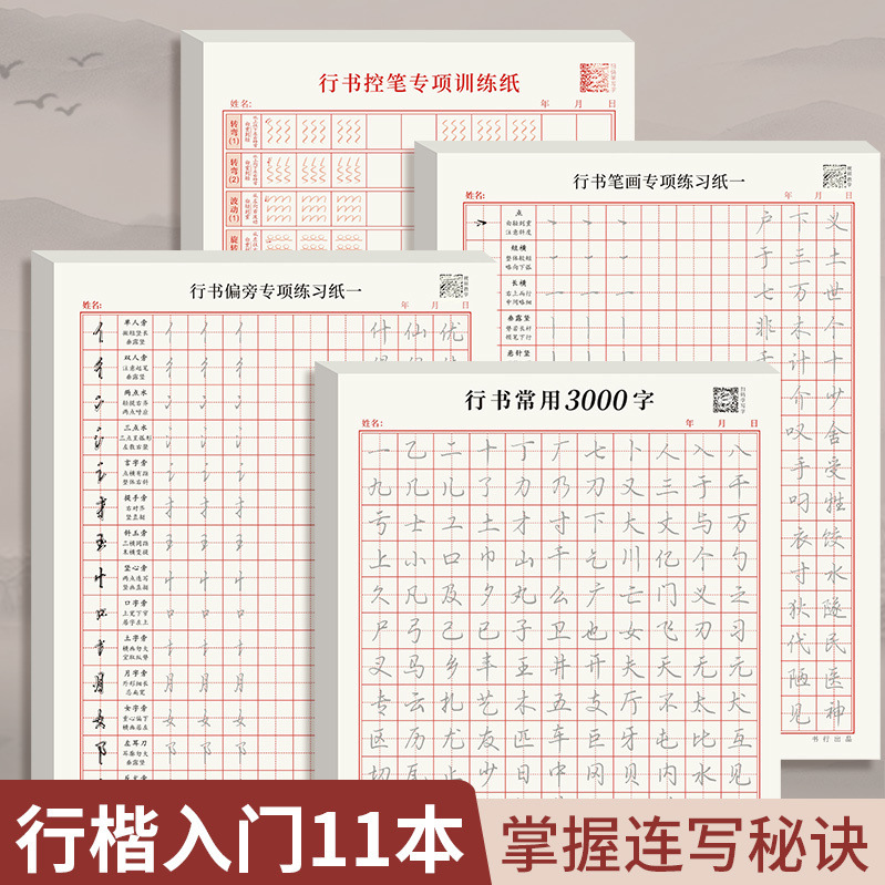 行书成人字帖速成3000字硬笔书法男生临摹练字控笔训练字帖大学生钢笔基础初学者入门笔画笔顺行楷临摹练习纸初中高中生汉字练字本 - 图0