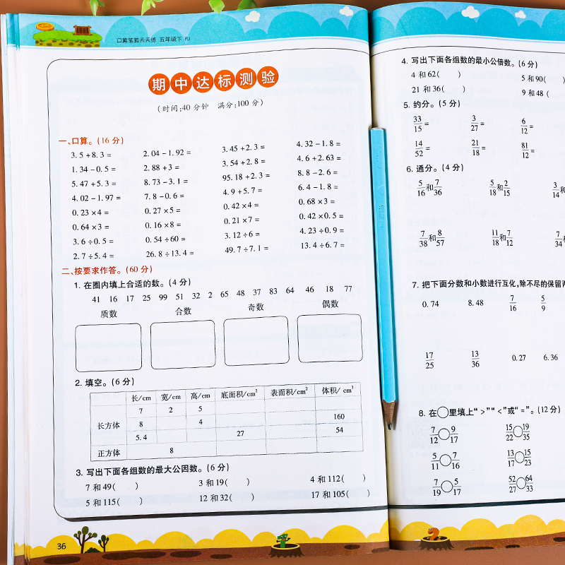 五年级数学计算题强化训练上册下册口算笔算天天练人教版口算题卡小学5年级上册数学专项训练心速口计算练习题逻辑思维同步练习册 - 图2