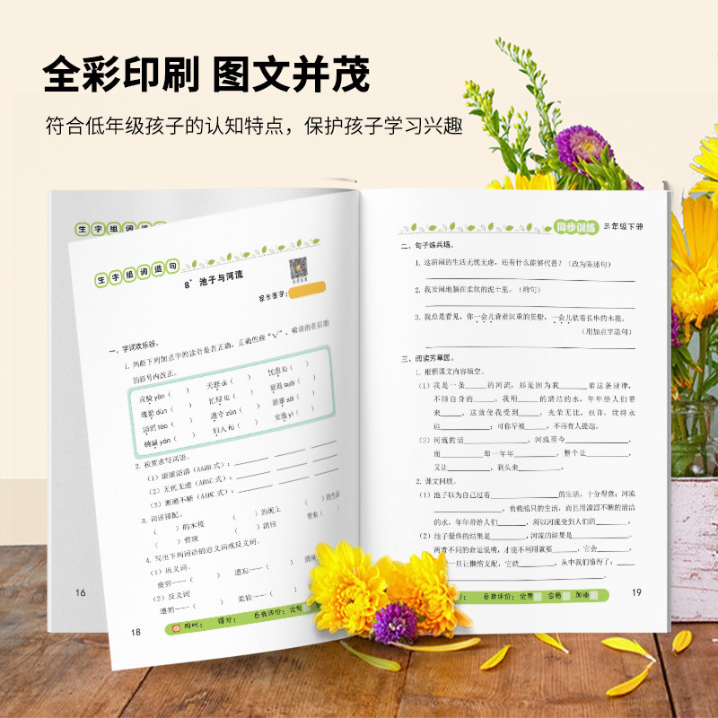 三年级下册生字组词造句同步训练人教版小学生3下语文基础知识大全看拼音写词语专项练习题字词句子强化练习册一课一练识字阅读本