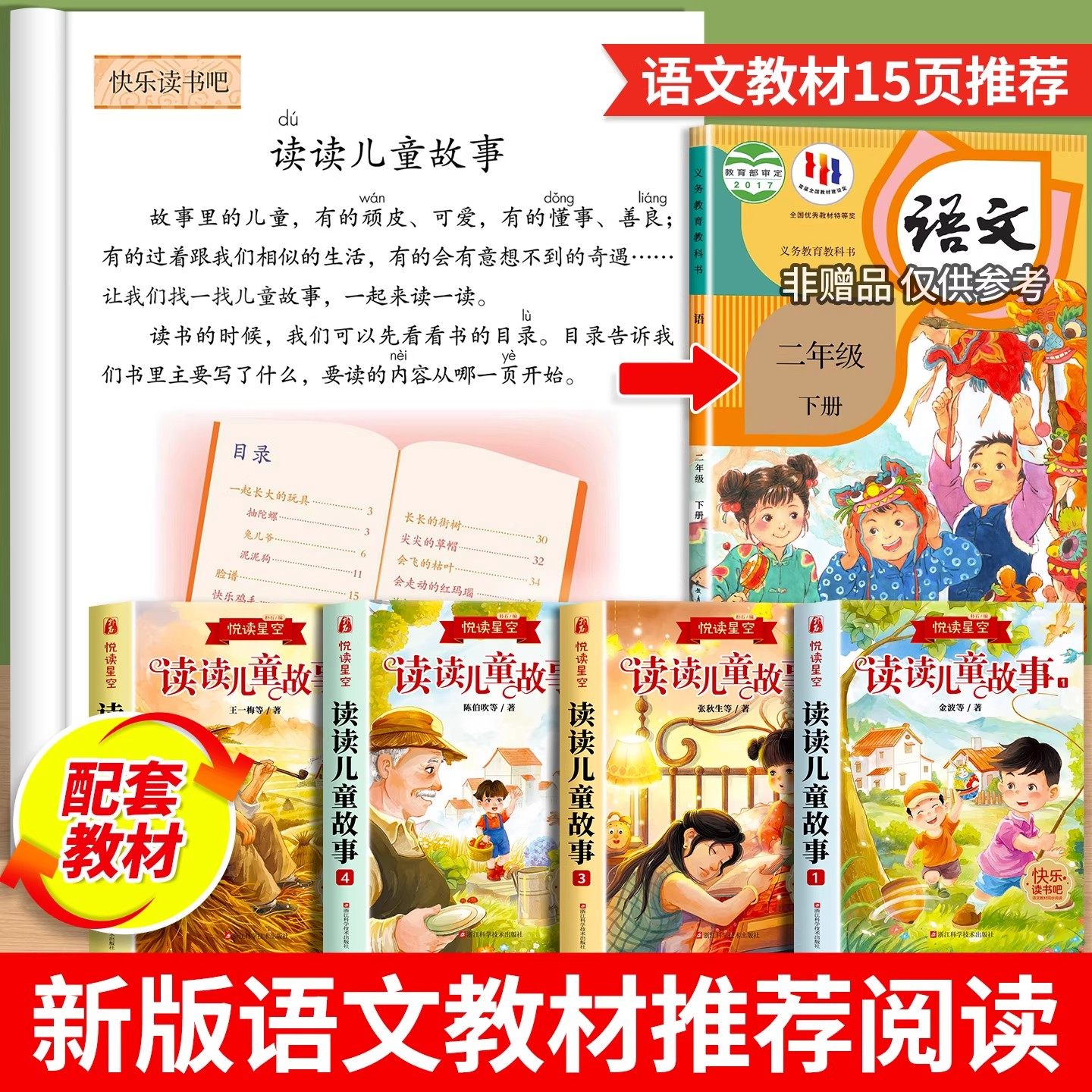 读读儿童故事二年级下册必读的课外书快乐读书吧2年级阅读课外书全套4册彩图注音版推荐读童话故事七色花愿望的实现神笔马良老师,淘宝优惠券,粉丝福利购,淘宝优惠卷