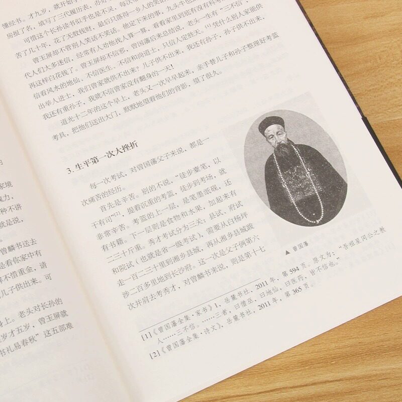 曾国藩传全新增补版知名历史学者张宏杰代表作新增万字曾国藩的遗产中国人为人处世智慧书籍马伯庸推荐曾国藩的故事读这一本就够了