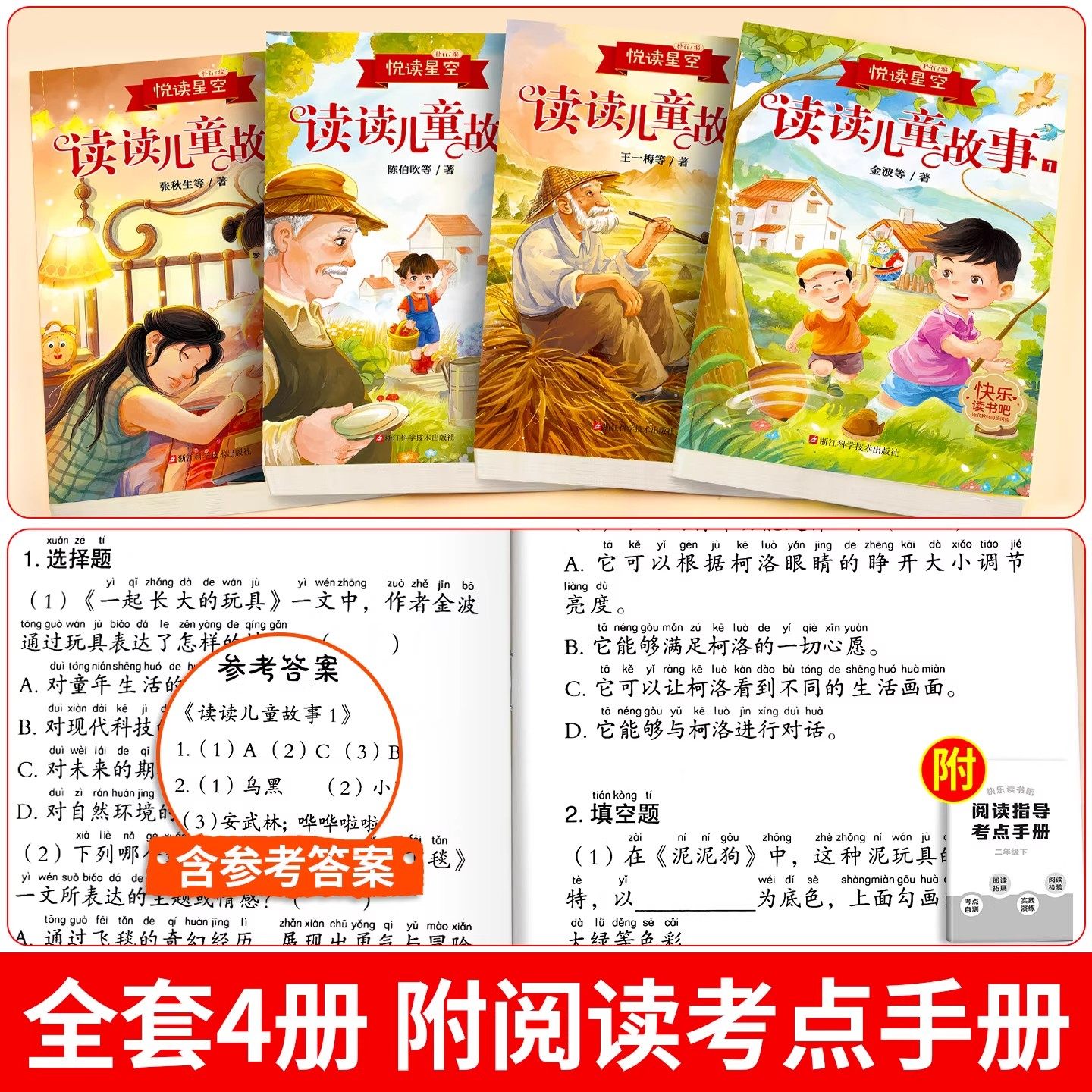 读读儿童故事二年级下册必读的课外书快乐读书吧2年级阅读课外书全套4册彩图注音版推荐读童话故事七色花愿望的实现神笔马良老师,淘宝优惠券,粉丝福利购,淘宝优惠卷