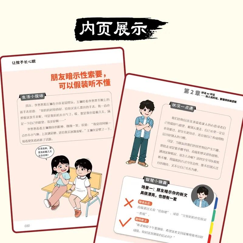 让孩子长心眼漫画版 趣味漫画让孩子长点心眼为官为商孩子都懂得处世谋略儿童励志成长读物人生策略书让孩子长心眼正版书籍儿童版,淘宝优惠券,粉丝福利购,淘宝优惠卷