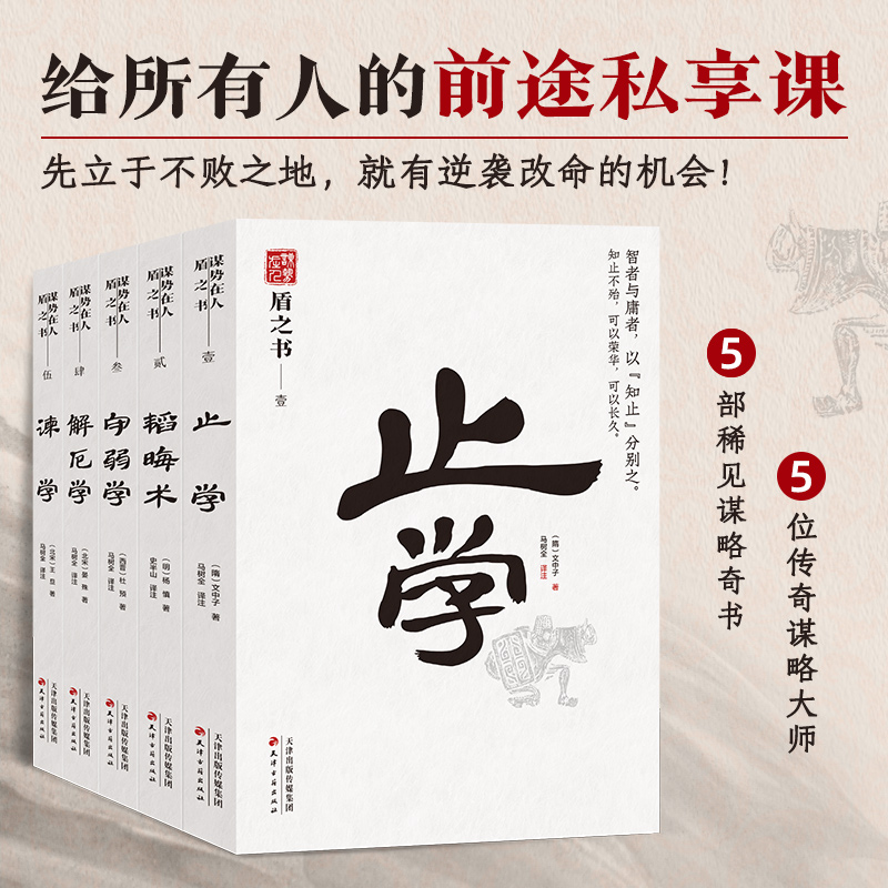 韬晦学术智谋绝学阐述人生攻守进退之理教你大智若愚韬光养晦沟通智慧为人处事智谋绝学识人之法职场宝典原著正版中华国学经典精粹 - 图1