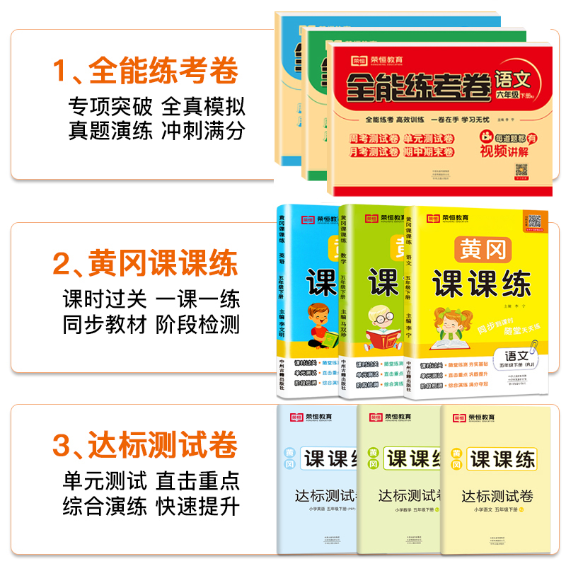 五年级下册同步练习全套9本 人教版小学5下同步训练试卷测试卷教材书 黄冈课课练练习册 题 语文数学英语课堂笔记天天练53辅导资料 - 图0