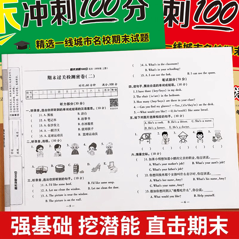 四年级上册试卷测试卷全套人教版语文期末总复习冲刺100分英语同步练习册小学4年级数学专项强化训练题期中模拟考试卷子真题测评卷
