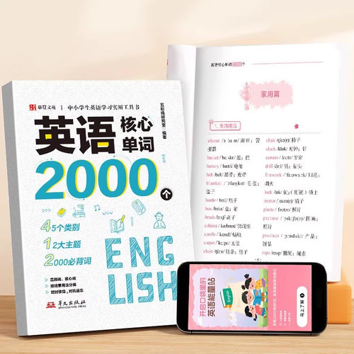 英语核心单词2000个中小学生英语自然拼读知识点速记手册中考词汇巧记提分通用版英语高频单词记背神器初中英语单词学习实用工具书 - 图2