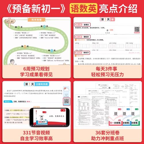 2026新版一本预备新初一小四门政史地生暑假衔接教材小升初七年级上册课本全套暑假作业初中小四门基础知识点必背课堂笔记预习资料 - 图0