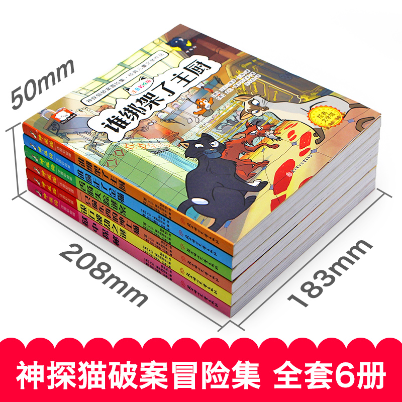 全套6册神探猫破案冒险集小学生二三四五六年级必读课外阅读书籍7-12岁儿童侦探推理悬疑故事书目逻辑思维训练漫画书儿童文学读物-图3