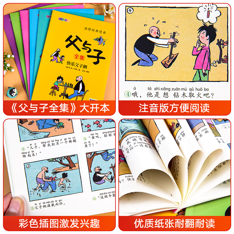 父与子漫画书全集正版彩图注音版全套6册儿童漫画故事作文书语文课本推荐看图讲故事连环画小学生一二三年级课外阅读书必阅读绘本-图3